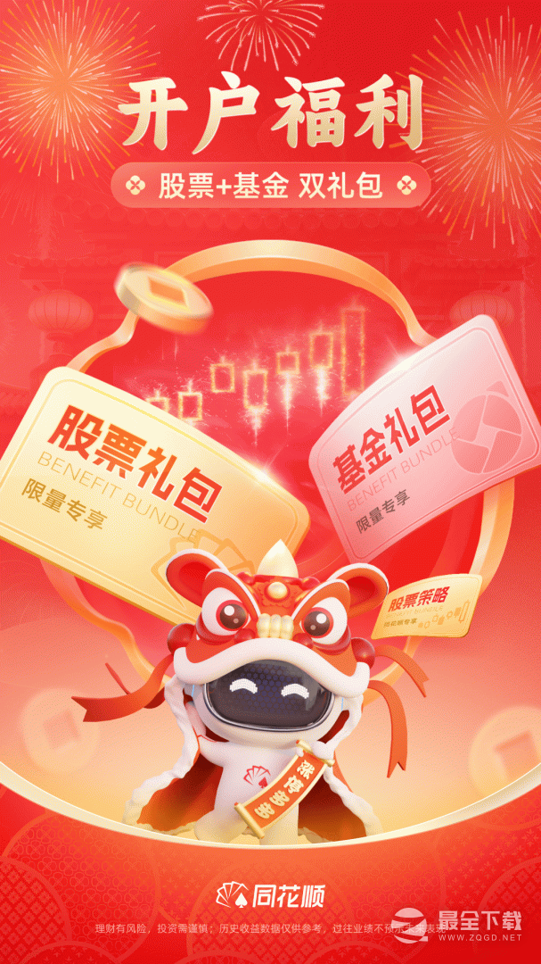 同花顺炒股票 v11.46.10