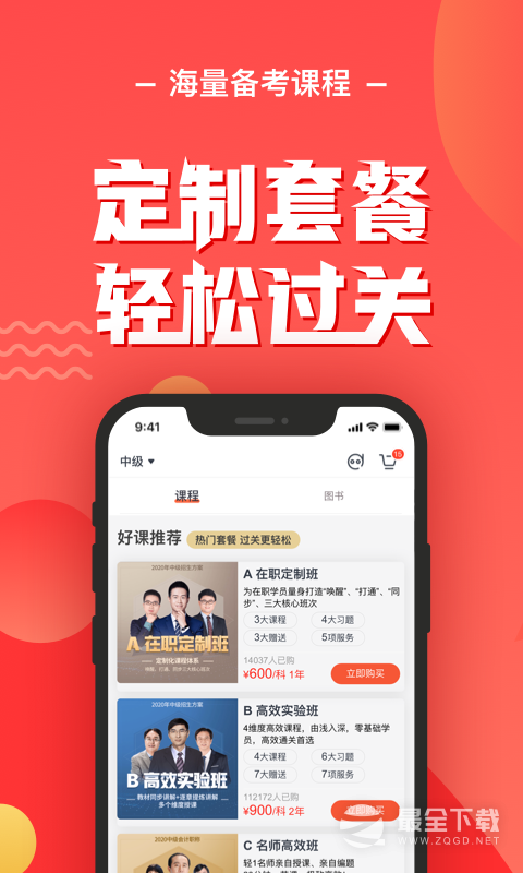 会计云课堂 v4.1.7