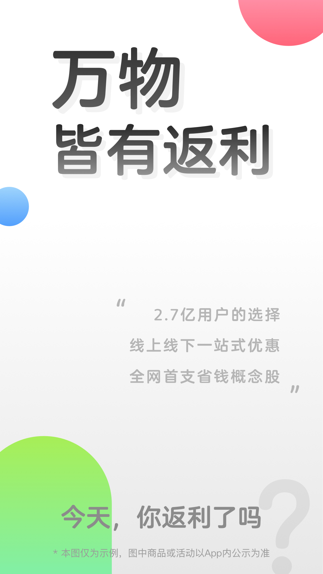 促促返利网app v9.75.0