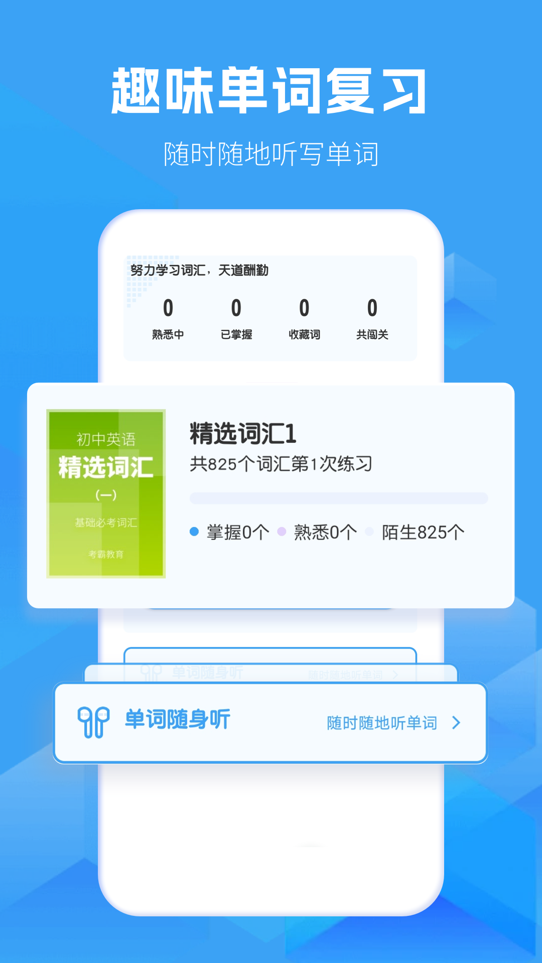 考霸初中英语app v1.8.8