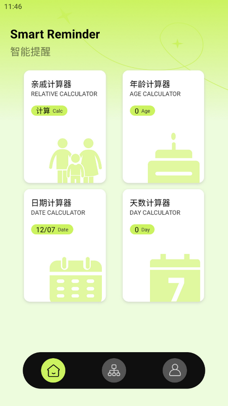 老表你好亲戚计算器 v1.0.0