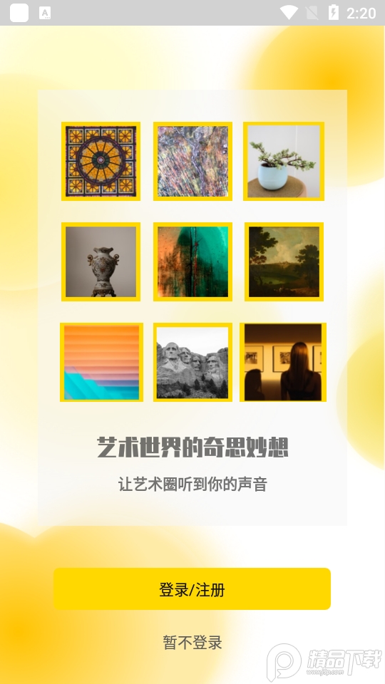 艺术头条app v4.5.3