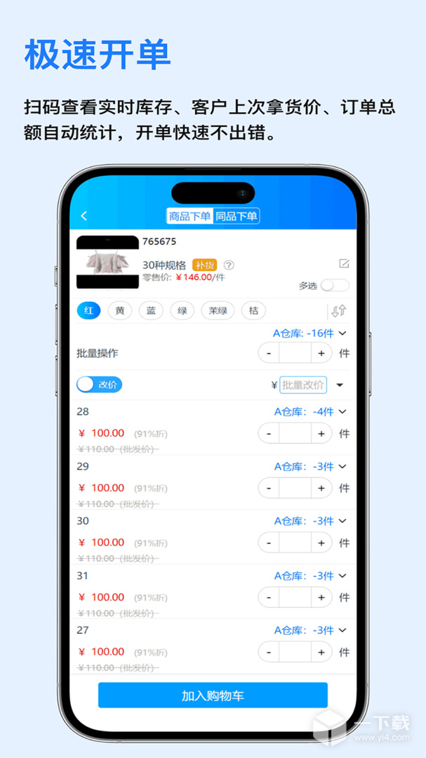 速订货进销存 v9.2.2