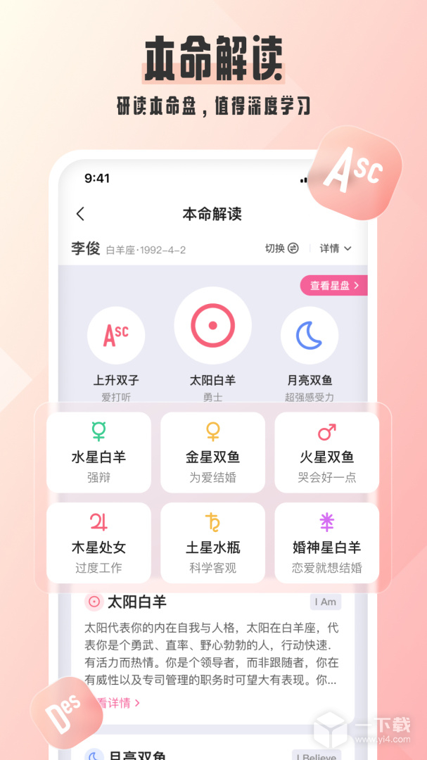 爱占星 v6.12.17