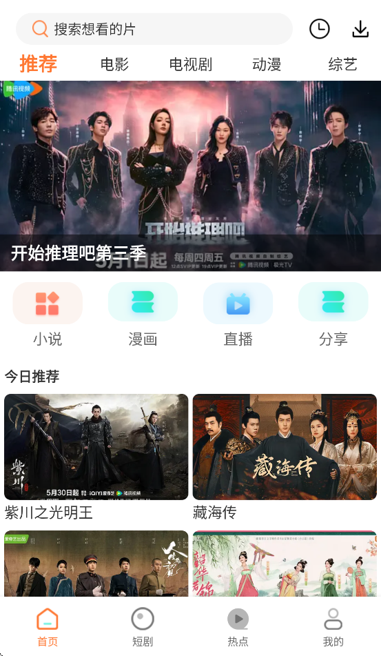 香葱追剧官方版下载安装最新 v1.9.6