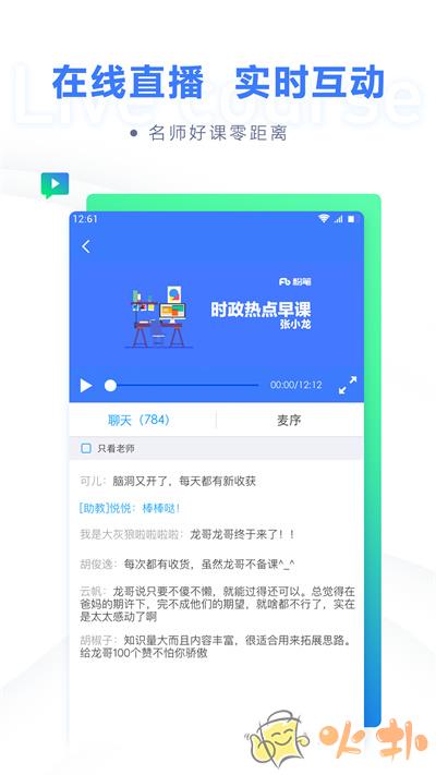 粉笔公考 v6.16.91