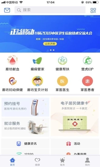 健康廊坊app v1.0.4
