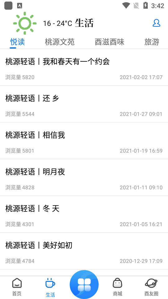 酉阳发布酉州城事app v3.0.4