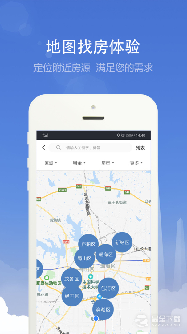 合肥住房 v3.6.0