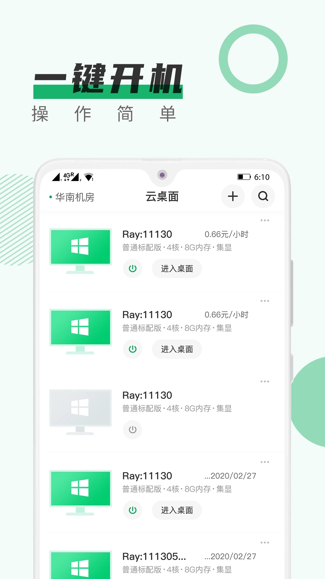青椒云游戏下载安装 v1.7.6
