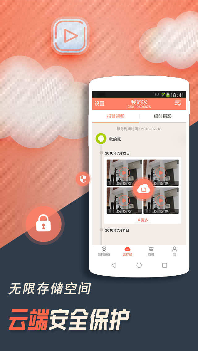 掌上看家app免费 v5.8.6