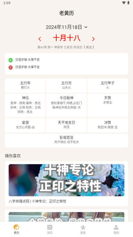 八字排盘宝2026解锁vip免费 v2.1.7