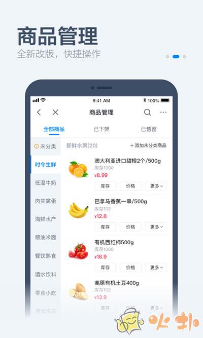 饿了么零售商家版 v5.15.1