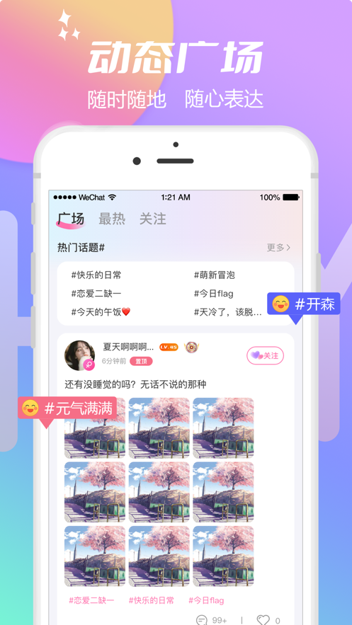 互遇语音app v3.0.3
