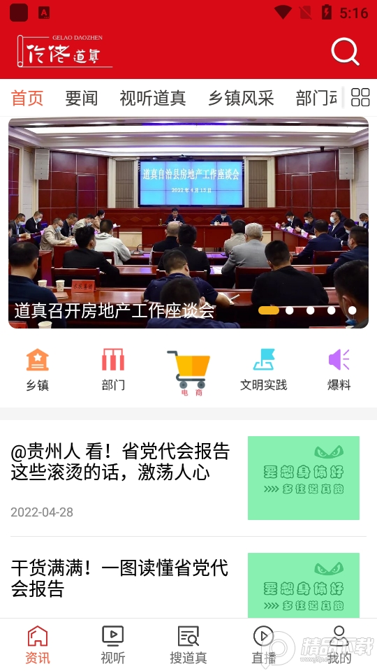 仡佬道真app v1.09