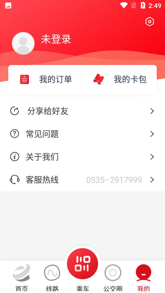 烟台公交app v1.0.8