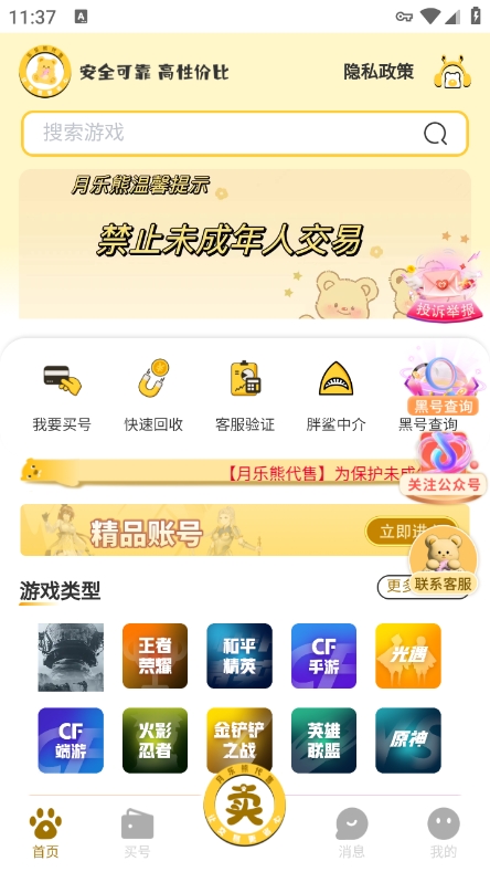 月乐熊游戏交易app最新版下载 v1.1.2