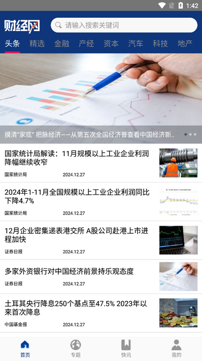 财经网app官方版 v4.6.8