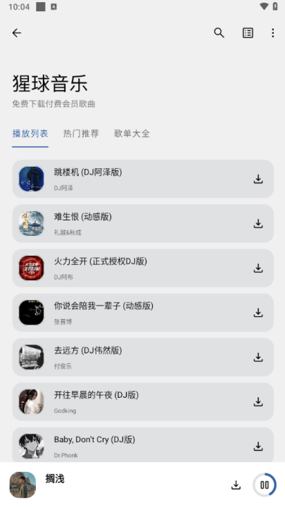 猩球音乐app最新版 v2.0.0