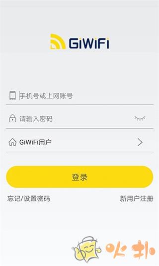 giwifi校园助手 v2.4.1.8