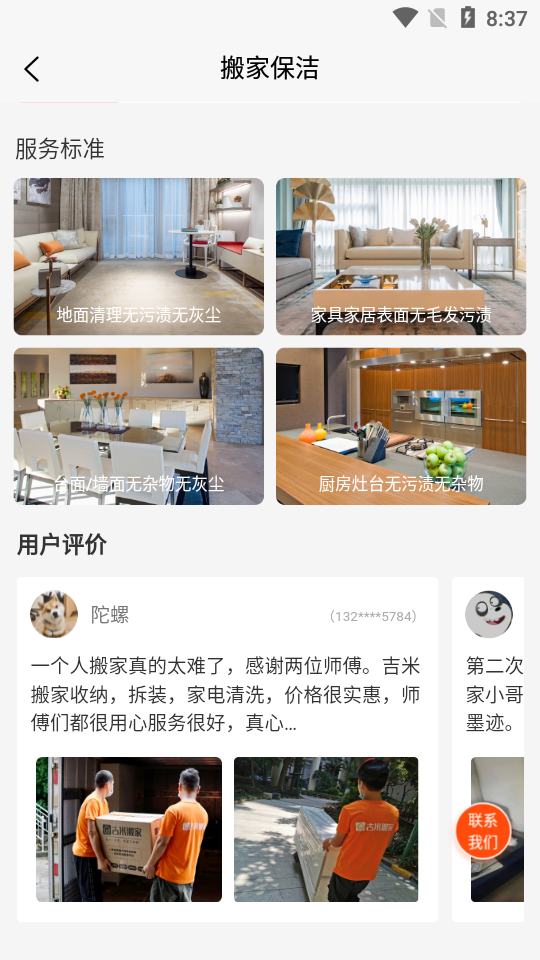 吉米搬家APP v1.0.4