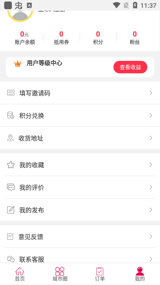 i商丘app官方版 v1.3
