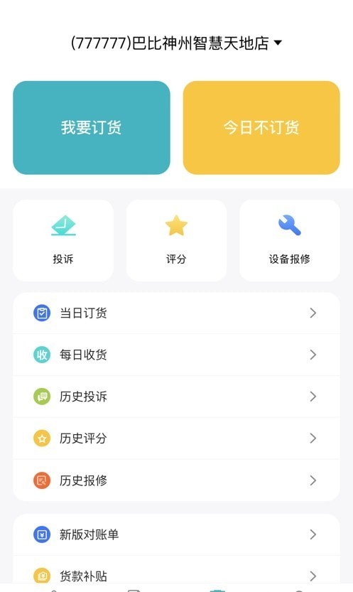 巴比店务 v4.0.2
