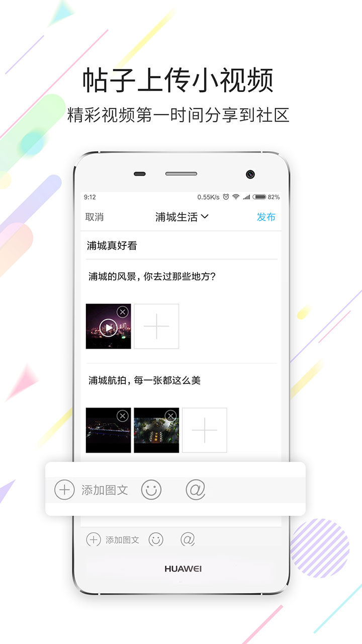 浦城论坛app v6.9.8