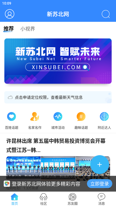 新苏北网手机app v18