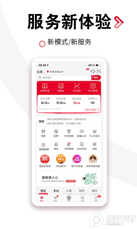 北京联通营业厅客户端 v12.9