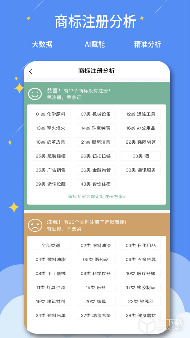 标指南商标注册查询 v1.2.6