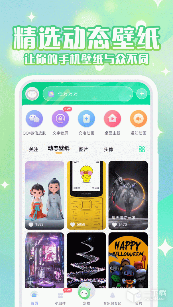 动态壁纸秀 v4.7.0