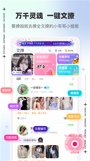 文撩app v3.4.7