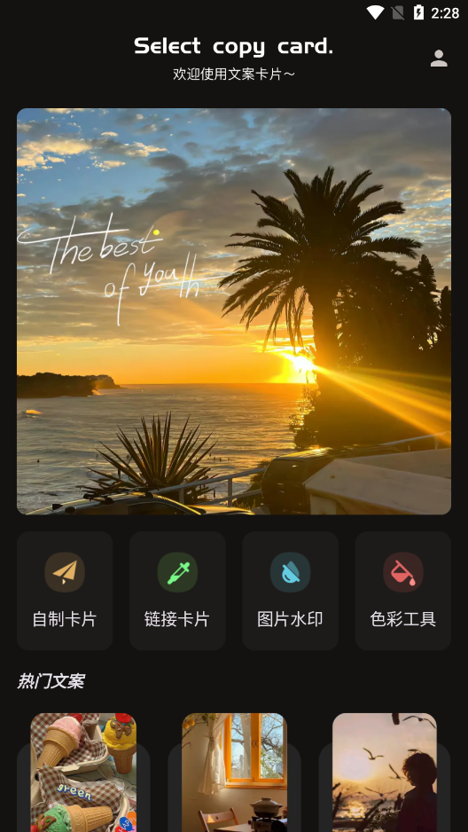 文案卡片软件下载手机版 v2.0.0