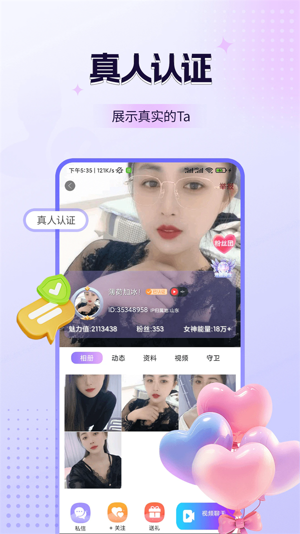 鹿缘欢聊视频聊天app v1.7.3