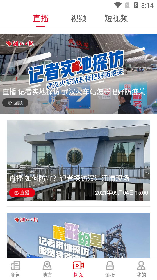 湖北日报新闻客户端 v9.1.1