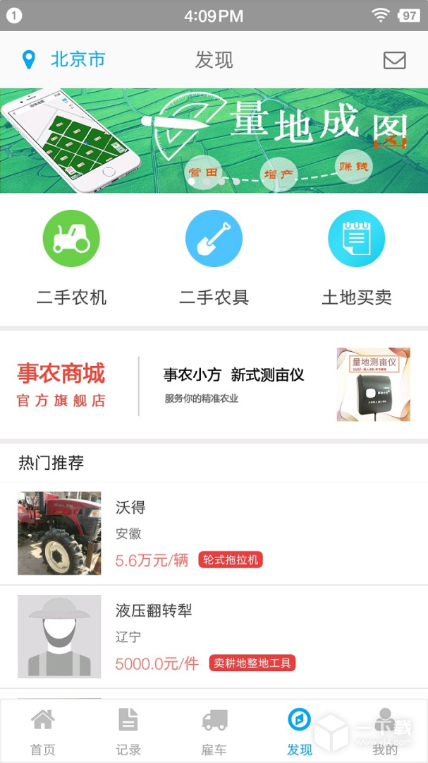 事农农机助手 v2.0.9