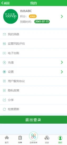 优农帮ERP手机版 vv166