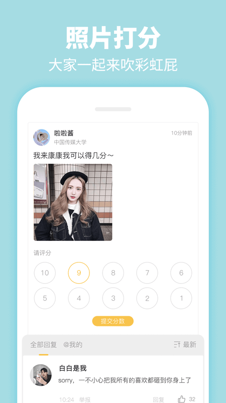 Summer大学生社交app v5.0.2