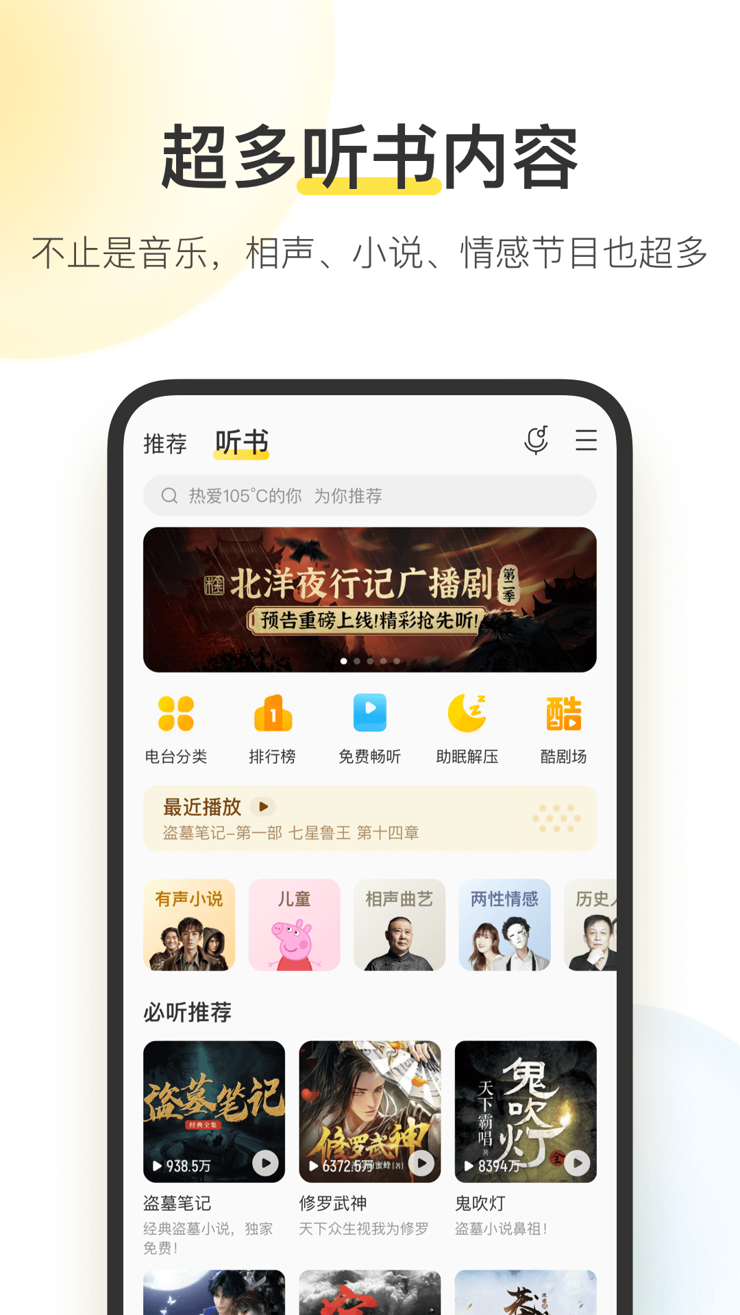 酷我音乐app官方下载 v12.0.6.0