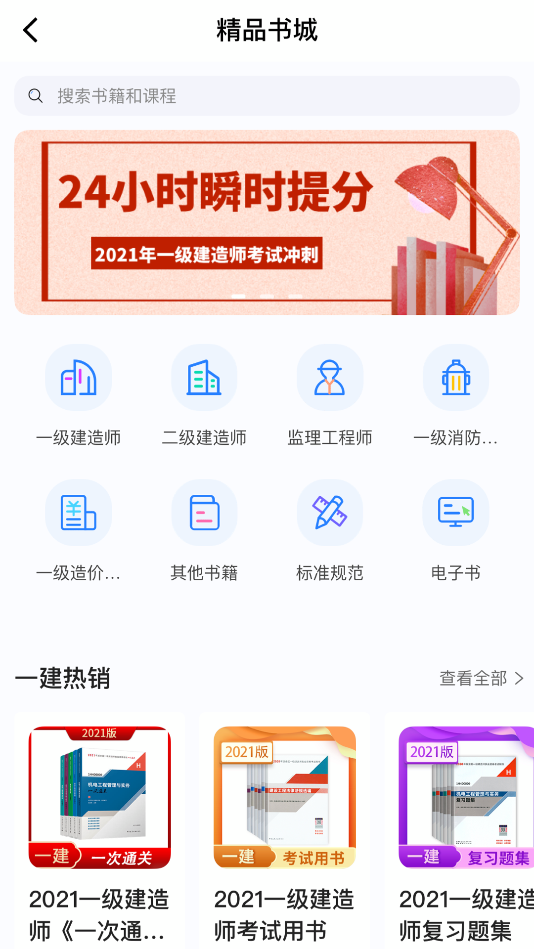 建工社微课程app v3.9.0