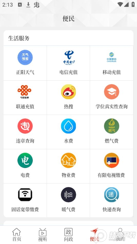 云上正阳app最新版 v2.5.2