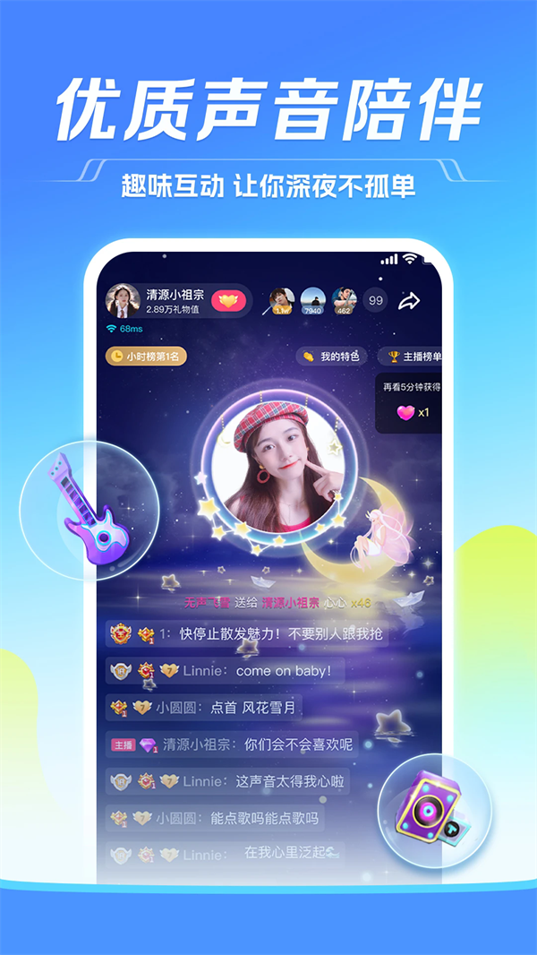 TT语音下载app v6.75.518841