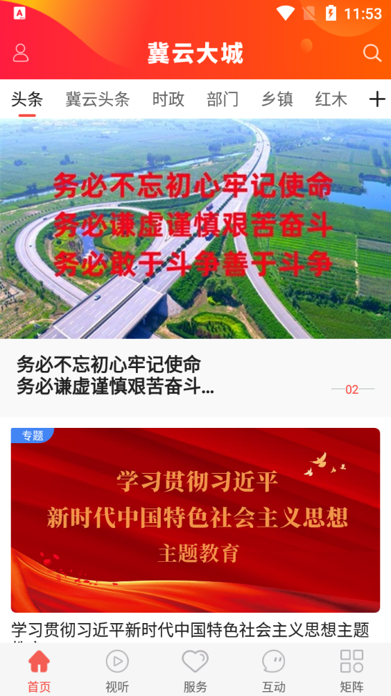 冀云大城app v2.0.0