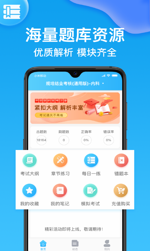 健康管理师壹题库免费版 v1.6.5