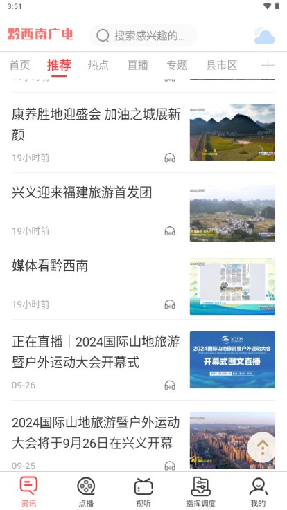 黔西南广电app官方 v2.0.9