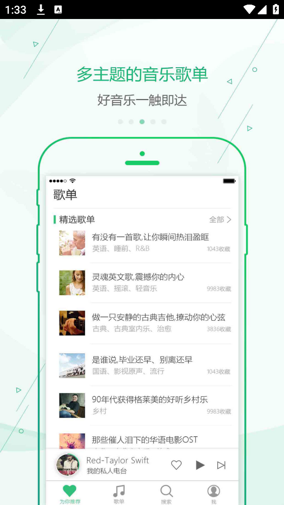九酷音乐app(九酷云音乐) v1.1.3