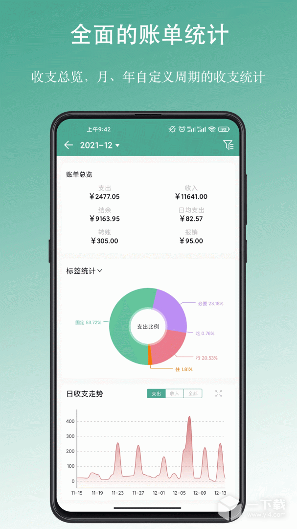 好好记账 v1.19.6