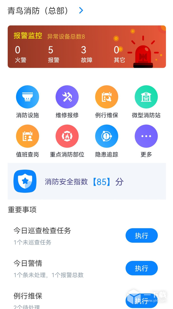 青鸟消防卫士 v5.0.2