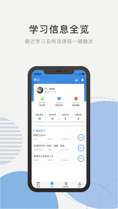 优训课堂app官方下载 v1.8.7